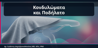 Κονδυλώματα και Ποδήλατο - Κονδυλώματα και Ποδήλατο: Τριβή από τη Σέλα, Ερεθισμός και Πότε Χρειάζεται Έλεγχος | Δρ. Ιωάννης Δημητρακόπουλος