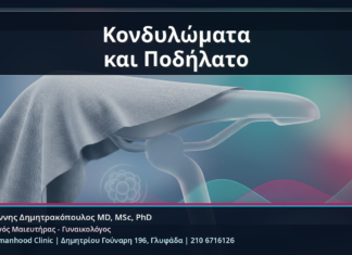 Κονδυλώματα και Ποδήλατο - Κονδυλώματα και Ποδήλατο: Τριβή από τη Σέλα, Ερεθισμός και Πότε Χρειάζεται Έλεγχος | Δρ. Ιωάννης Δημητρακόπουλος