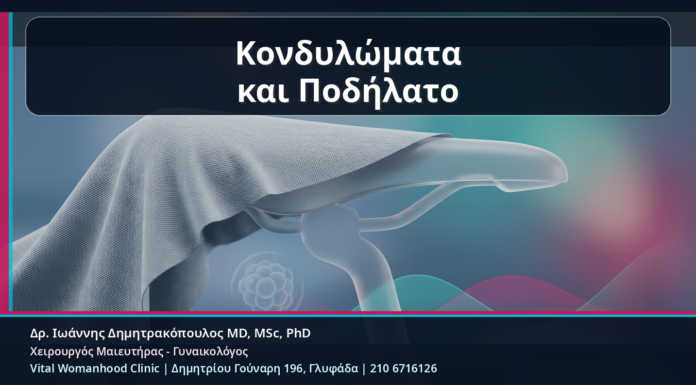 Κονδυλώματα και Ποδήλατο: Τριβή από τη Σέλα, Ερεθισμός και Πότε Χρειάζεται Έλεγχος Κονδυλώματα και Ποδήλατο - Κονδυλώματα και Ποδήλατο: Τριβή από τη Σέλα, Ερεθισμός και Πότε Χρειάζεται Έλεγχος | Δρ. Ιωάννης Δημητρακόπουλος