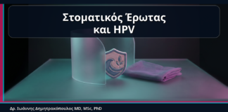 Στοματικός Έρωτας και HPV - Κονδυλώματα και Στοματικός Έρωτας: HPV Μετάδοση, Προφυλάξεις και Πότε Χρειάζεται Συμβουλή | Δρ. Ιωάννης Δημητρακόπουλος