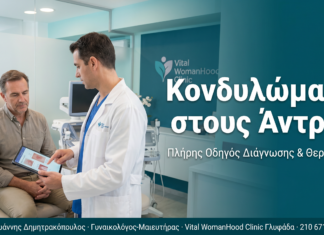 Κονδυλώματα στους Άντρες: Όλα Όσα Πρέπει να Γνωρίζετε