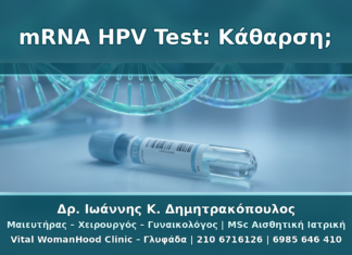 mRNA HPV Test Μετά τη Θεραπεία Κονδυλωμάτων: Πότε Δείχνει Πραγματική Κάθαρση mRNA HPV Test Μετά τη Θεραπεία Κονδυλωμάτων: Πότε Δείχνει Πραγματική Κάθαρση