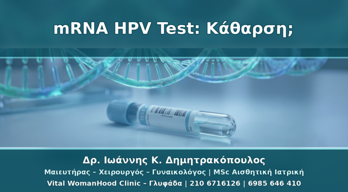 mRNA HPV Test Μετά τη Θεραπεία Κονδυλωμάτων: Πότε Δείχνει Πραγματική Κάθαρση