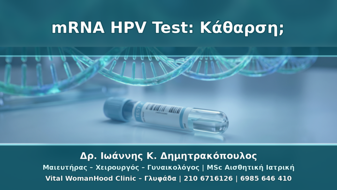 mRNA HPV Test Μετά τη Θεραπεία Κονδυλωμάτων: Πότε Δείχνει Πραγματική Κάθαρση