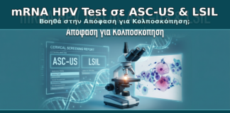 mRNA HPV Test σε ASC-US & LSIL - Δρ. Ιωάννης Κ. Δημητρακόπουλος Γυναικολόγος Γλυφάδα