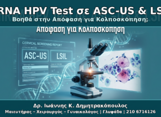 mRNA HPV Test σε ASC-US και LSIL: Πότε Βοηθά στην Απόφαση για Κολποσκόπηση mRNA HPV Test σε ASC-US & LSIL - Δρ. Ιωάννης Κ. Δημητρακόπουλος Γυναικολόγος Γλυφάδα