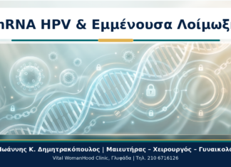 mRNA HPV Test σε Εμμένουσα HPV Λοίμωξη Άνω των 12 Μηνών mRNA HPV & Εμμένουσα Λοίμωξη - Δρ. Ιωάννης Κ. Δημητρακόπουλος