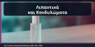 Λιπαντικά και Κονδυλώματα - Κονδυλώματα και Λιπαντικά: Ποια Προϊόντα Μπορεί να Ερεθίσουν και Πώς Επιλέγουμε Ασφαλέστερα | Δρ. Ιωάννης Δημητρακόπουλος