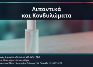 Λιπαντικά και Κονδυλώματα - Κονδυλώματα και Λιπαντικά: Ποια Προϊόντα Μπορεί να Ερεθίσουν και Πώς Επιλέγουμε Ασφαλέστερα | Δρ. Ιωάννης Δημητρακόπουλος