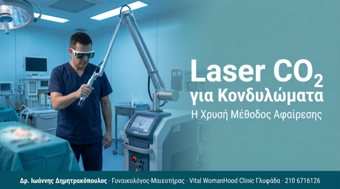 Laser CO2 για Κονδυλώματα: Η Χρυσή Μέθοδος Αφαίρεσης