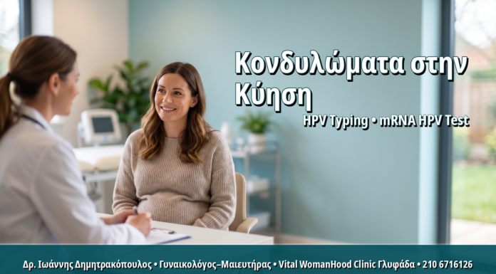 Γυναικολόγος Γλυφάδα: Κονδυλώματα στην Εγκυμοσύνη: Πώς Αντιμετωπίζονται Ασφαλώς για Μητέρα και Έμβρυο Κονδυλώματα στην Εγκυμοσύνη: Πώς Αντιμετωπίζονται Ασφαλώς για Μητέρα και Έμβρυο