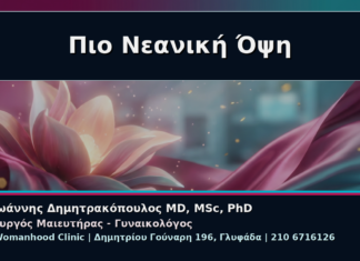 Γυναικολόγος Γλυφάδα: Αναίμακτη Αιδοιοπλαστική για Πιο Νεανική Όψη της Περιοχής Πιο Νεανική Όψη - Γυναικολόγος Γλυφάδα: Αναίμακτη Αιδοιοπλαστική για Πιο Νεανική Όψη της Περιοχής | Δρ. Ιωάννης Δημητρακόπουλος