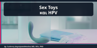 Sex Toys και HPV - Κονδυλώματα και Sex Toys: Υγιεινή, Προστασία και HPV Κίνδυνος χωρίς Πανικό | Δρ. Ιωάννης Δημητρακόπουλος