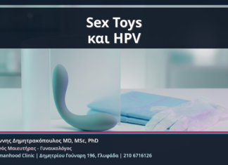 Sex Toys και HPV - Κονδυλώματα και Sex Toys: Υγιεινή, Προστασία και HPV Κίνδυνος χωρίς Πανικό | Δρ. Ιωάννης Δημητρακόπουλος