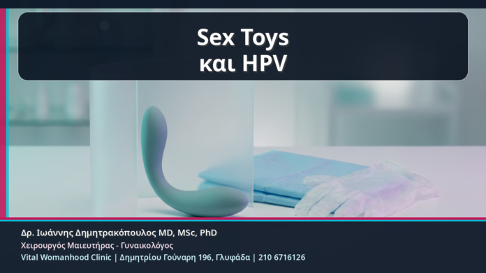 Sex Toys και HPV - Κονδυλώματα και Sex Toys: Υγιεινή, Προστασία και HPV Κίνδυνος χωρίς Πανικό | Δρ. Ιωάννης Δημητρακόπουλος