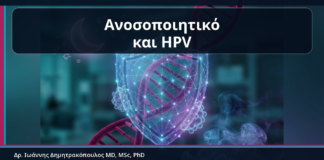 Ανοσοποιητικό και HPV - Κονδυλώματα και Ανοσοποιητικό: Κάπνισμα, Στρες, Ύπνος και Υποτροπές HPV | Δρ. Ιωάννης Δημητρακόπουλος