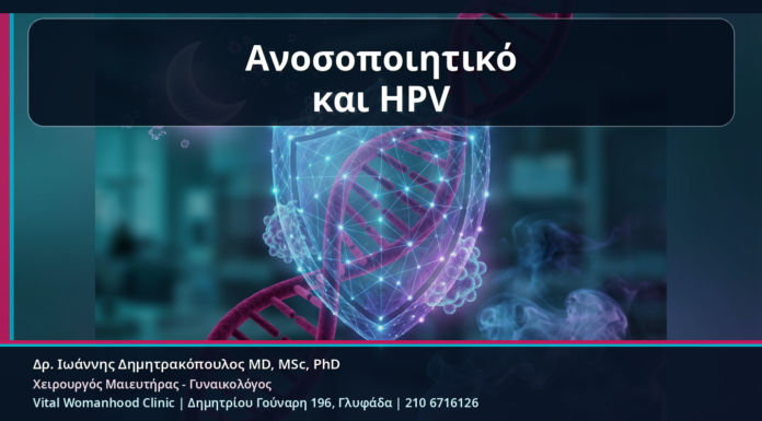 Κονδυλώματα και Ανοσοποιητικό: Κάπνισμα, Στρες, Ύπνος και Υποτροπές HPV Ανοσοποιητικό και HPV - Κονδυλώματα και Ανοσοποιητικό: Κάπνισμα, Στρες, Ύπνος και Υποτροπές HPV | Δρ. Ιωάννης Δημητρακόπουλος