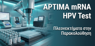 Aptima mRNA HPV Test — Πλεονεκτήματα στην Παρακολούθηση Κονδυλωμάτων