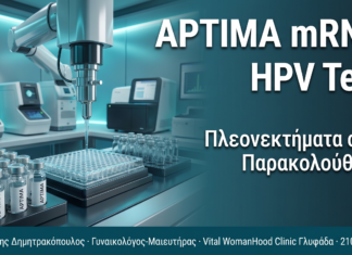 Aptima mRNA HPV Test — Πλεονεκτήματα στην Παρακολούθηση Κονδυλωμάτων Aptima mRNA HPV Test — Πλεονεκτήματα στην Παρακολούθηση Κονδυλωμάτων