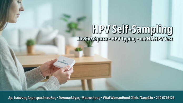 HPV Self-Sampling στο Σπίτι: Αξιόπιστη Εναλλακτική ή Συμπληρωματικός Έλεγχος; HPV Self-Sampling στο Σπίτι: Αξιόπιστη Εναλλακτική ή Συμπληρωματικός Έλεγχος;