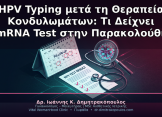 HPV Typing μετά τη Θεραπεία Κονδυλωμάτων: Τι Δείχνει το mRNA Test στην Παρακολούθηση