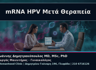 Γυναικολόγος Γλυφάδα: mRNA HPV Test μετά από Θεραπεία – Πότε Έχει Πραγματική Αξία mRNA HPV Μετά Θεραπεία - Γυναικολόγος Γλυφάδα: mRNA HPV Test μετά από Θεραπεία – Πότε Έχει Πραγματική Αξία | Δρ. Ιωάννης Δημητρακόπουλος
