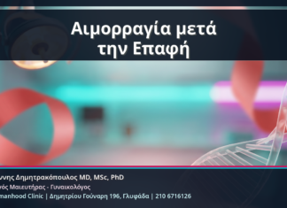 Αιμορραγία μετά την Επαφή - Κονδυλώματα και Αιμορραγία μετά την Επαφή: Πότε Χρειάζεται Άμεσος Έλεγχος | Δρ. Ιωάννης Δημητρακόπουλος