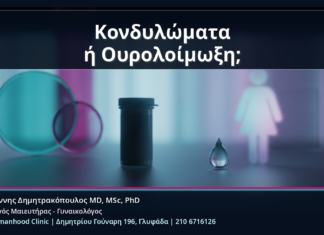 Κονδυλώματα ή Ουρολοίμωξη; - Κονδυλώματα ή Ουρολοίμωξη; Πότε το Τσούξιμο Δεν Προέρχεται από την Ούρηση | Δρ. Ιωάννης Δημητρακόπουλος