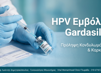 HPV Εμβόλιο Gardasil 9: Πλήρης Οδηγός Πρόληψης Κονδυλωμάτων