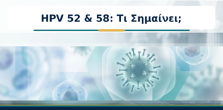 HPV 52 & 58: Τι Σημαίνει; - Δρ. Ιωάννης Κ. Δημητρακόπουλος