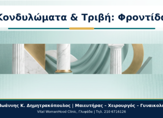 Κονδυλώματα και Στενά Ρούχα ή Τριβή: Φροντίδα της Ευαίσθητης Περιοχής Κονδυλώματα & Τριβή: Φροντίδα - Δρ. Ιωάννης Κ. Δημητρακόπουλος