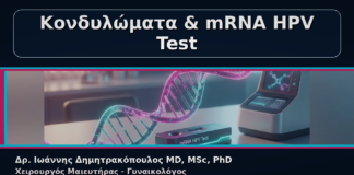 Κονδυλώματα & mRNA HPV Test - Γυναικολόγος Γλυφάδα: Κονδυλώματα και mRNA HPV Test – Τι Δείχνει | Δρ. Ιωάννης Δημητρακόπουλος