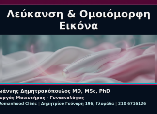 Γυναικολόγος Γλυφάδα: Αναίμακτη Αιδοιοπλαστική και Λεύκανση Αιδοίου για Ομοιόμορφη Εικόνα Λεύκανση & Ομοιόμορφη Εικόνα - Γυναικολόγος Γλυφάδα: Αναίμακτη Αιδοιοπλαστική και Λεύκανση Αιδοίου για Ομοιόμορφη Εικόνα | Δρ. Ιωάννης Δημητρακόπουλος