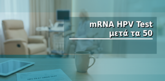 mRNA HPV Test μετά τα 50