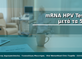 mRNA HPV Test μετά τα 50