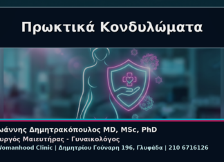 Γυναικολόγος Γλυφάδα: Κονδυλώματα στον Πρωκτικό Δακτύλιο – Διακριτικός Έλεγχος και Θεραπεία Πρωκτικά Κονδυλώματα - Γυναικολόγος Γλυφάδα: Κονδυλώματα στον Πρωκτικό Δακτύλιο – Διακριτικός Έλεγχος και Θεραπεία | Δρ. Ιωάννης Δημητρακόπουλος