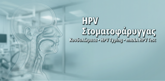 Στοματοφαρυγγικός HPV στις Γυναίκες: Πότε Χρειάζεται Συζήτηση και Έλεγχος