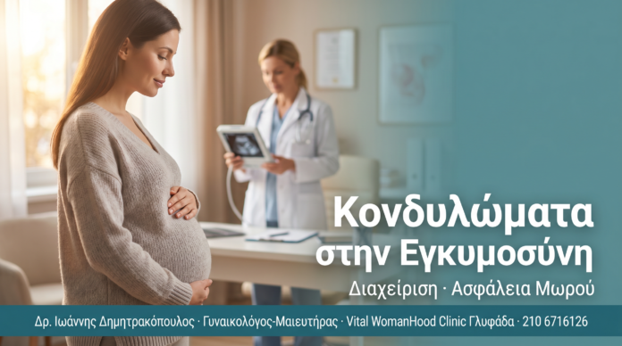 Κονδυλώματα στην Εγκυμοσύνη: Διαχείριση & Ασφάλεια Μωρού Κονδυλώματα στην Εγκυμοσύνη: Διαχείριση & Ασφάλεια Μωρού