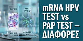 mRNA HPV Test vs Pap Test: Οι Βασικές Διαφορές που Πρέπει να Γνωρίζετε — Δρ. Δημητρακόπουλος Γλυφάδα
