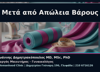 Γυναικολόγος Γλυφάδα: Αναίμακτη Αιδοιοπλαστική μετά από Απώλεια Βάρους Μετά από Απώλεια Βάρους - Γυναικολόγος Γλυφάδα: Αναίμακτη Αιδοιοπλαστική μετά από Απώλεια Βάρους | Δρ. Ιωάννης Δημητρακόπουλος