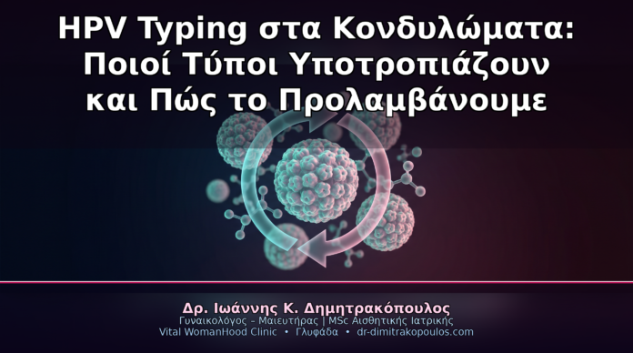 cover_06_hpv_ypotropi-1