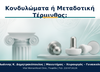 Κονδυλώματα ή Μεταδοτική Τέρμινθος: Πώς Γίνεται η Διαφορική Διάγνωση; Κονδυλώματα ή Μεταδοτική Τέρμινθος; - Δρ. Ιωάννης Κ. Δημητρακόπουλος
