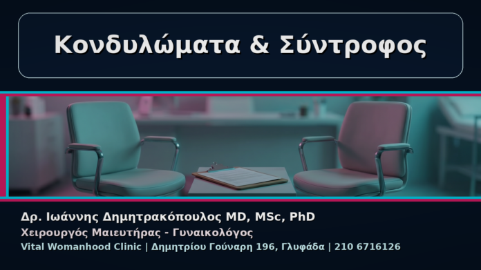 cover_06_kondylomata-syntrofos-ti-prepei-na-elegxthei Κονδυλώματα & Σύντροφος - Γυναικολόγος Γλυφάδα: Κονδυλώματα και Σύντροφος – Τι Πρέπει να Ελεγχθεί | Δρ. Ιωάννης Δημητρακόπουλος