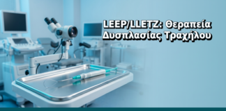 LEEP/LLETZ: Θεραπεία Δυσπλασίας Τραχήλου - Δρ. Ιωάννης Δημητρακόπουλος, Γυναικολόγος Γλυφάδα