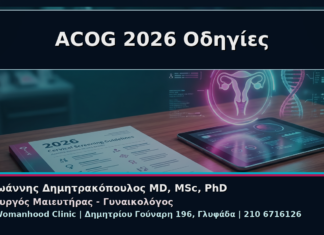 Γυναικολόγος Γλυφάδα: Κονδυλώματα και Νέες Οδηγίες ACOG 2026 για τον Έλεγχο Τραχήλου ACOG 2026 Οδηγίες - Γυναικολόγος Γλυφάδα: Κονδυλώματα και Νέες Οδηγίες ACOG 2026 για τον Έλεγχο Τραχήλου | Δρ. Ιωάννης Δημητρακόπουλος