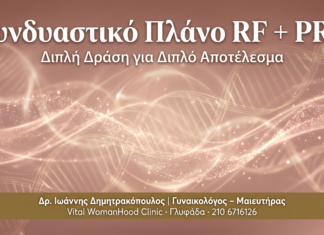 Συνδυαστικό RF + PRP — Διπλή δράση για διπλό αποτέλεσμα