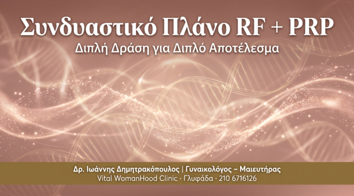 Συνδυαστικό RF + PRP — Διπλή δράση για διπλό αποτέλεσμα