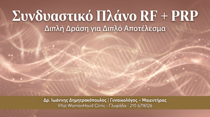 Συνδυαστικό RF + PRP — Διπλή δράση για διπλό αποτέλεσμα