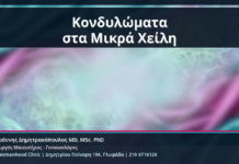 Κονδυλώματα στα Μικρά Χείλη - Κονδυλώματα στα Μικρά Χείλη: Αναγνώριση, Θεραπεία και Επούλωση χωρίς Υπερθεραπεία | Δρ. Ιωάννης Δημητρακόπουλος