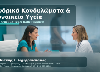 Ανδρικά Κονδυλώματα HPV: Τι Σημαίνει για τη Γυναίκα και Πότε να Εξεταστεί - Δρ. Ιωάννης Κ. Δημητρακόπουλος